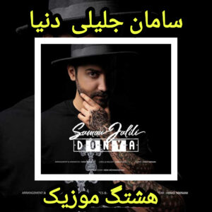 آهنگ چی شد حواسمون پرت شد