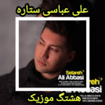 دانلود آهنگ علی عباسی ستاره