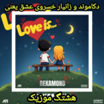 دانلود آهنگ دکاموند و زانیار خسروی عشق یعنی
